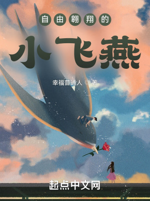 自由翱翔的小雁子